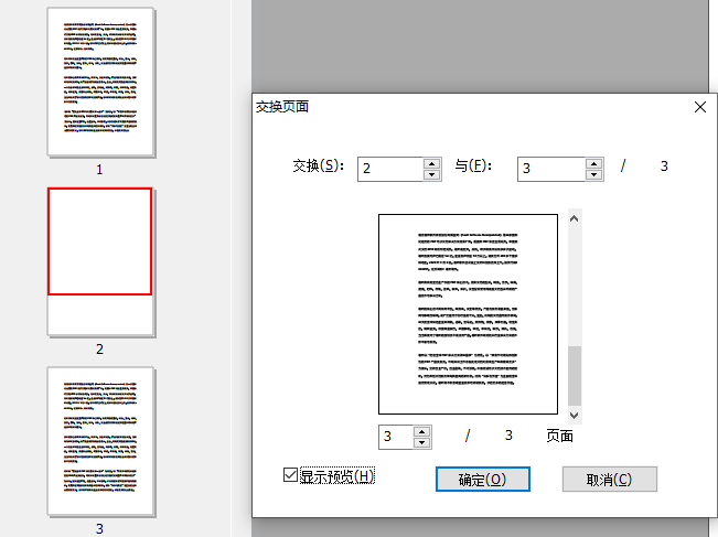 交換PDF文檔頁面的方法