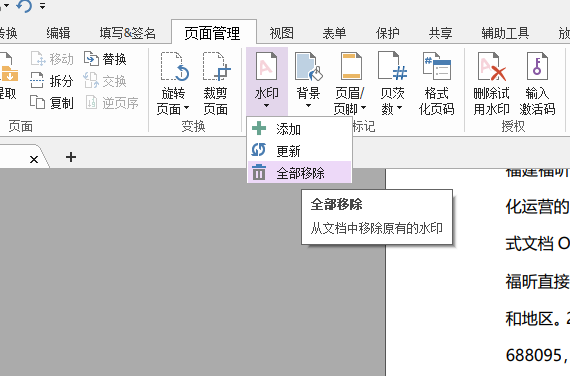 如何把PDF水印去掉