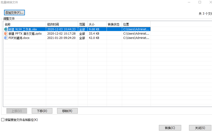 把不同格式的文件批量轉(zhuǎn)換成PDF怎么操作