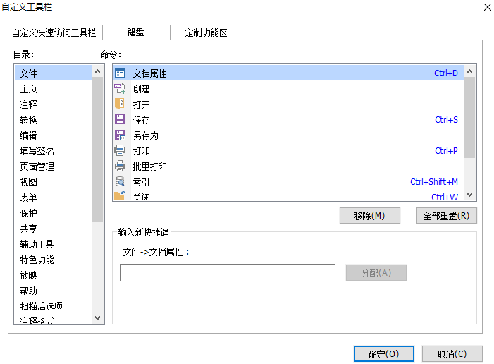 設(shè)置pdf快捷鍵的方法是？