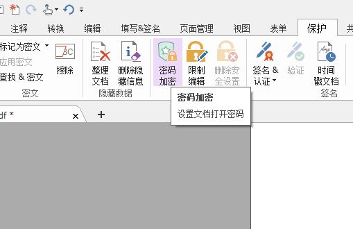 如何給pdf文檔設(shè)置密碼？