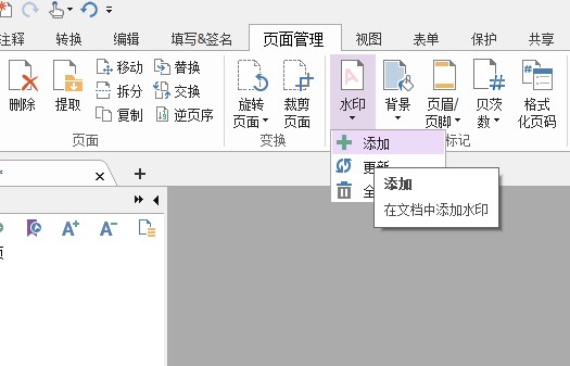 PDF文檔如何添加水印