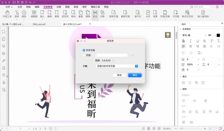 pdf逆頁序排列mac