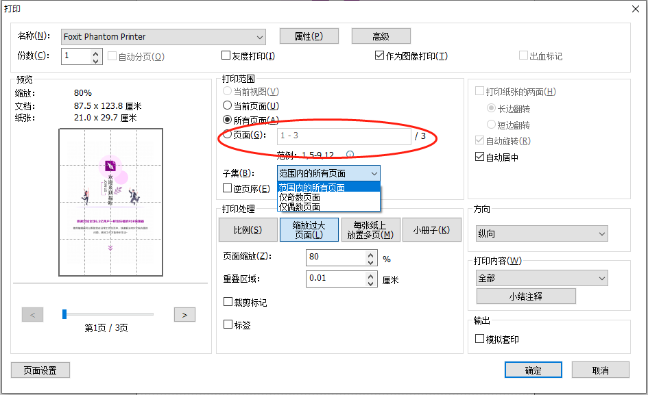 打印PDF指定頁面