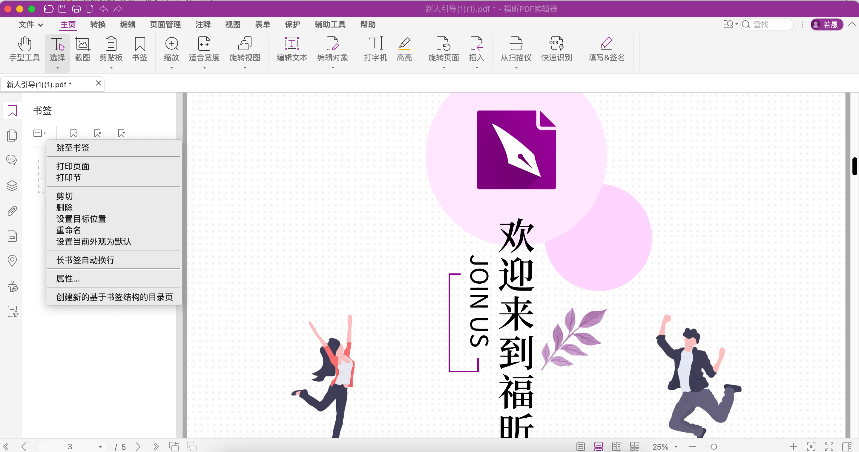 PDF文件書(shū)簽編輯