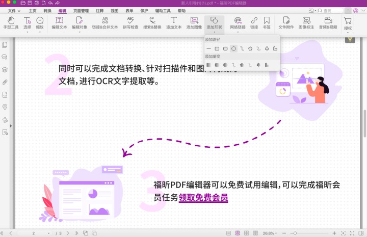 Mac電腦如何在PDF里添加形狀