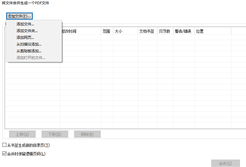 PDF文檔怎么快速批量合并