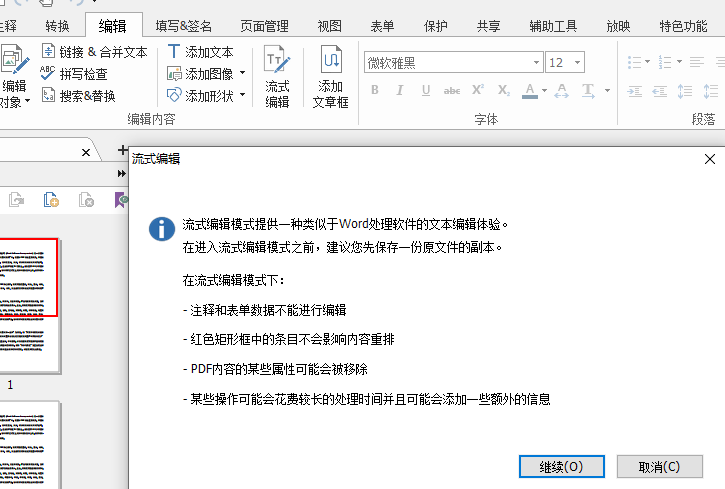 怎么想Word一樣編輯PDF