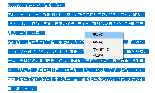 怎么快速復(fù)制PDF文檔文字