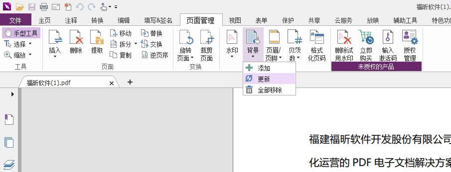 更改pdf文檔背景色的方法是？