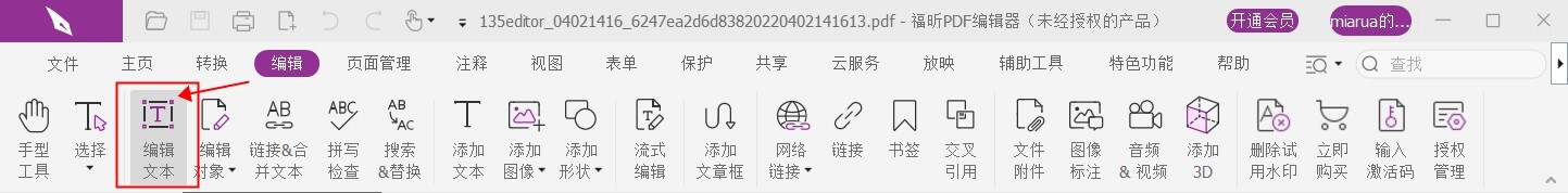 PDF文字編輯的方法