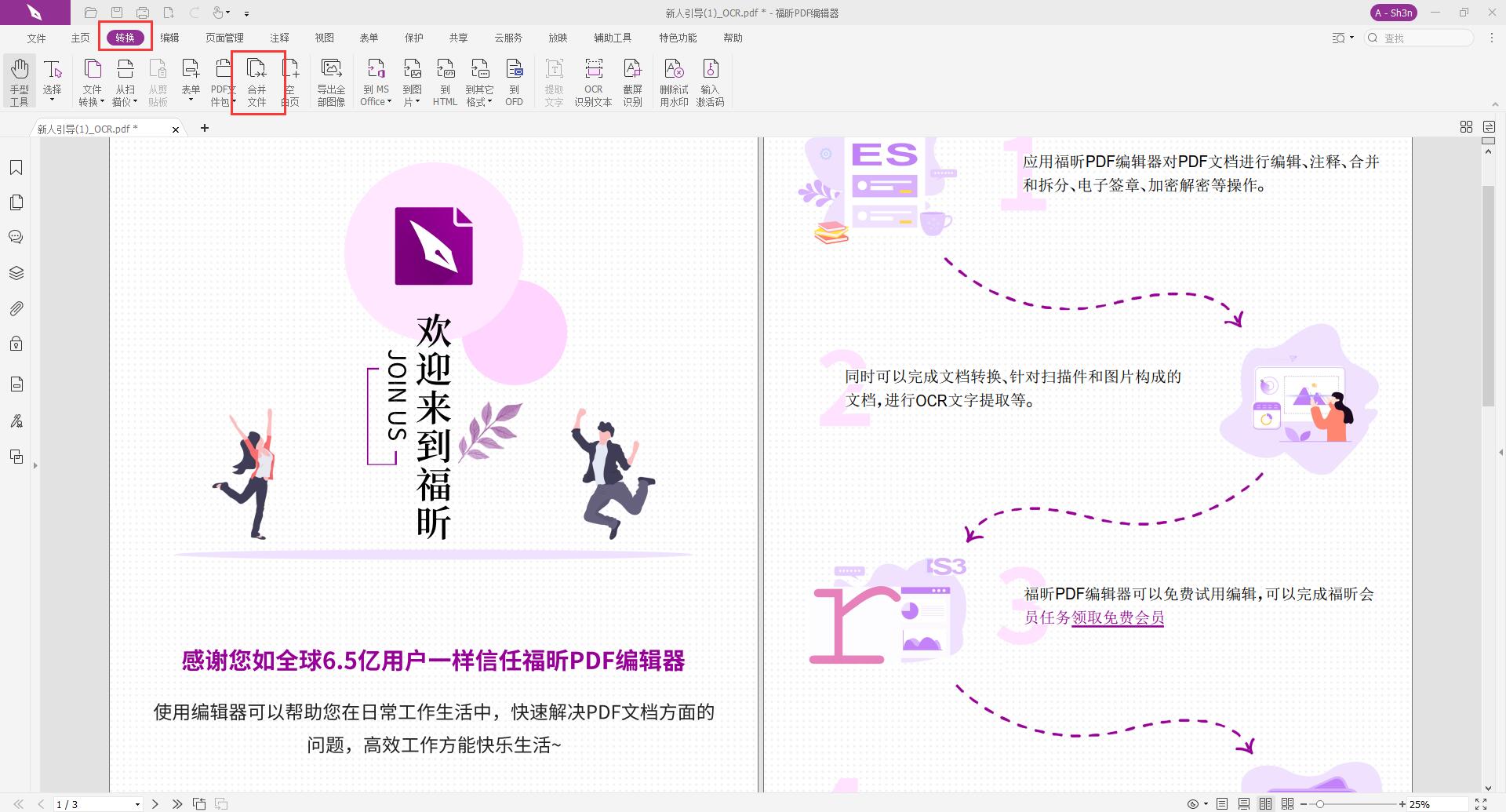 pdf合并后大小不一致怎么處理?合并加調(diào)整頁面方法來了!