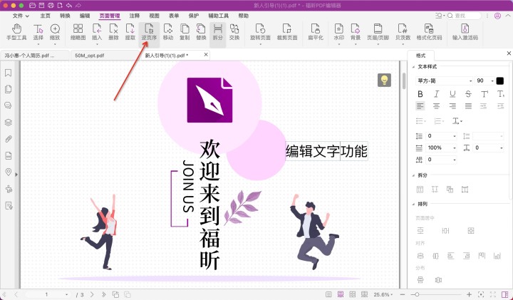 MAC系統(tǒng)pdf逆頁序