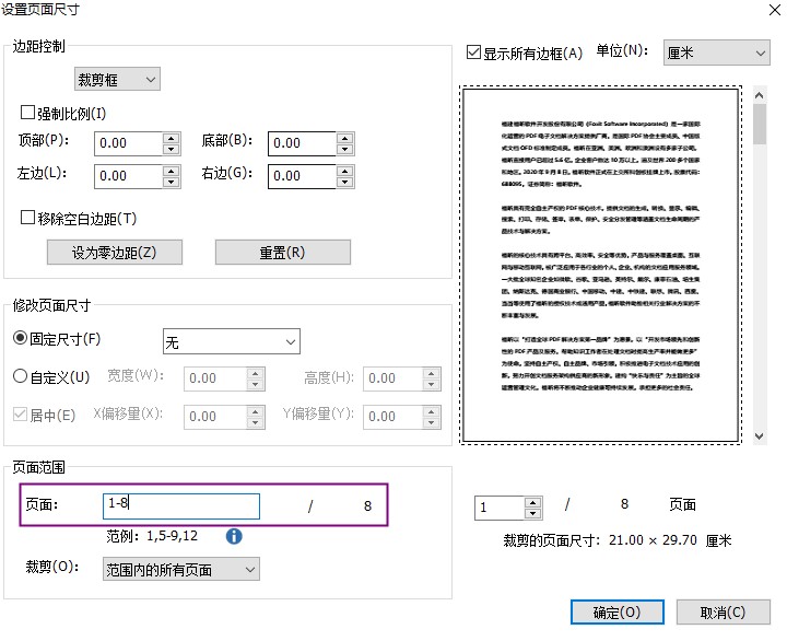 PDF裁剪如何撤銷