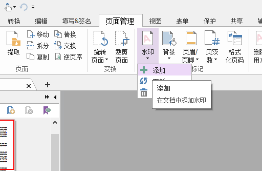 怎么在PDF文檔上添加水印