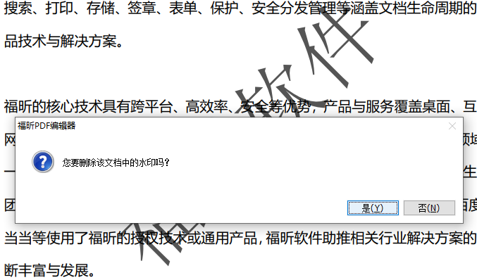 PDF怎么去水印