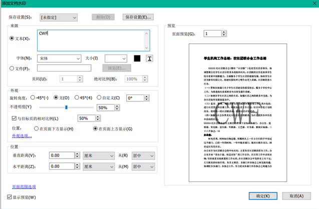 如何為PDF文檔添加水印