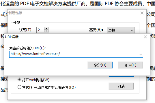 PDF文件加鏈接的方法