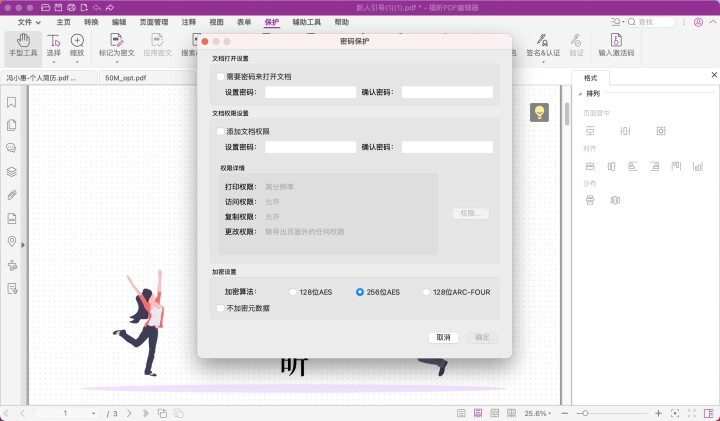 pdf密碼保護(hù)mac