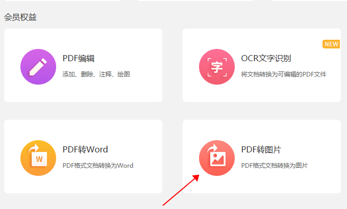 PDF如何轉(zhuǎn)圖片