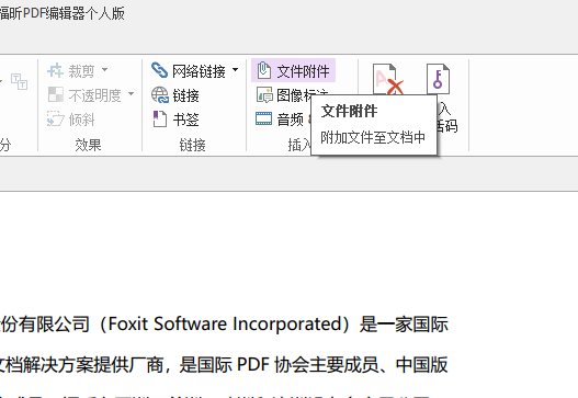 PDF文檔如何添加文件附件