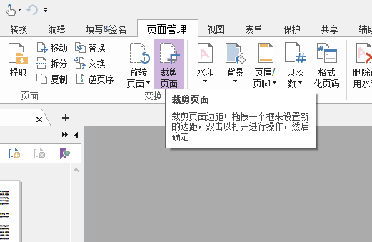 怎么裁剪PDF文檔頁面