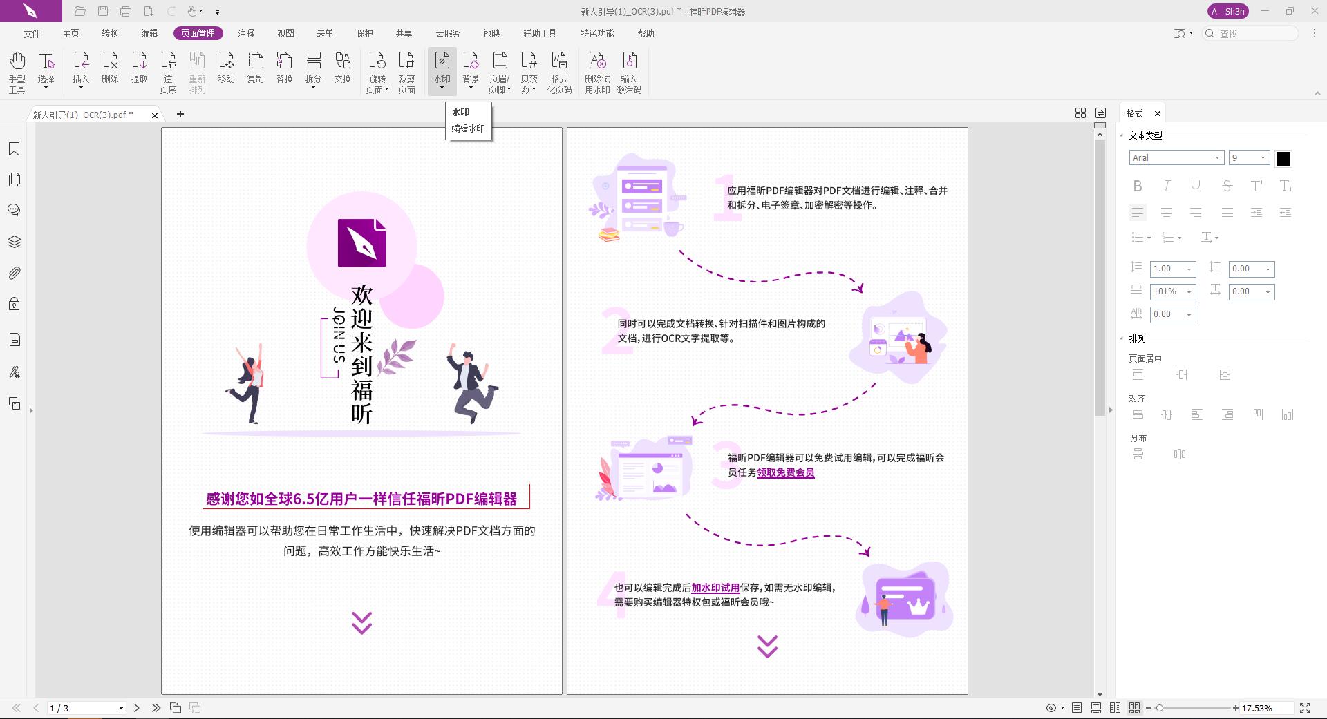 在PDF文檔內(nèi)容頁面上需要添加水印的地方