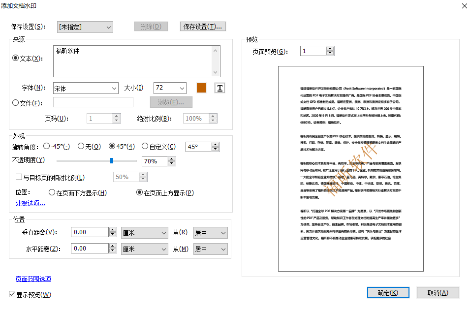 PDF添加水印方法教程