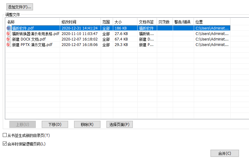 合并PDF文檔用什么軟件