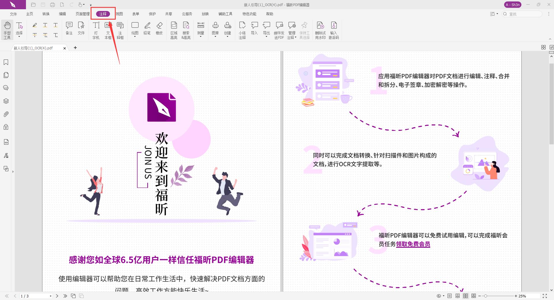 PDF如何添加注釋