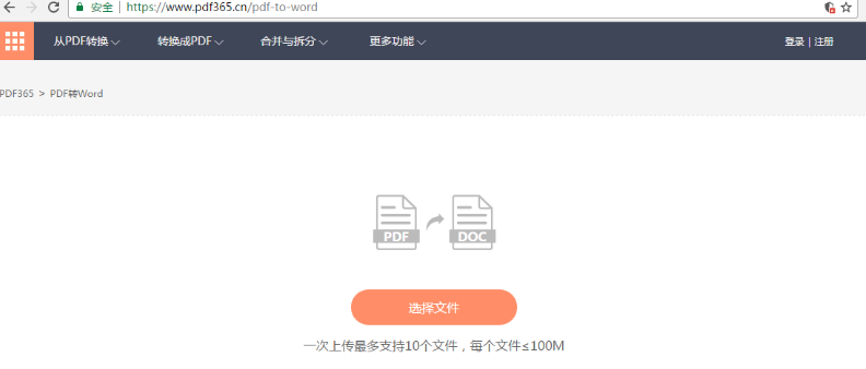 PDF365在線轉(zhuǎn)換word