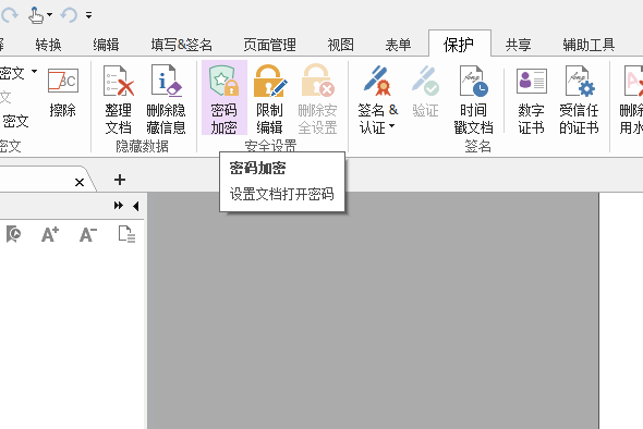 PDF文件如何設(shè)置打開密碼