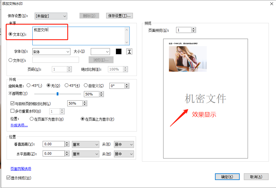 PDF設置水印怎么做？