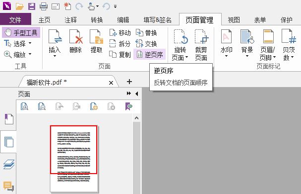 設(shè)置逆頁(yè)許的方法是？