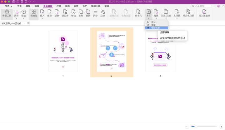 全部移除PDF水印mac