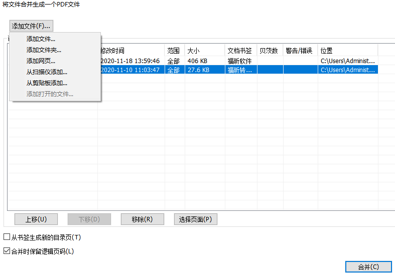 PDF文檔怎么實現(xiàn)快速合并