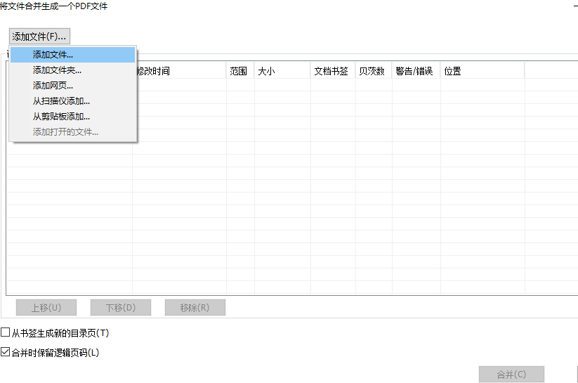 PDF文件怎么實現(xiàn)快速批量合并