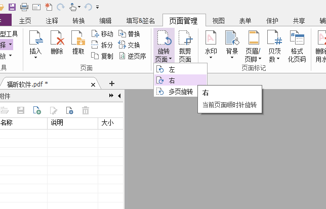 PDF文檔如何旋轉(zhuǎn)部分頁面