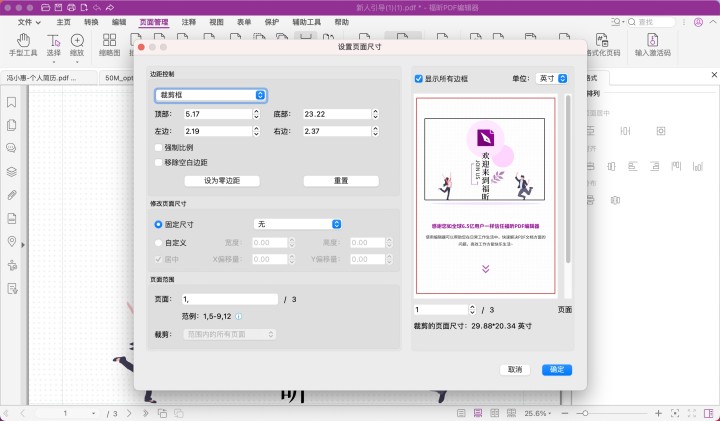 MAC設(shè)置pdf頁面尺寸