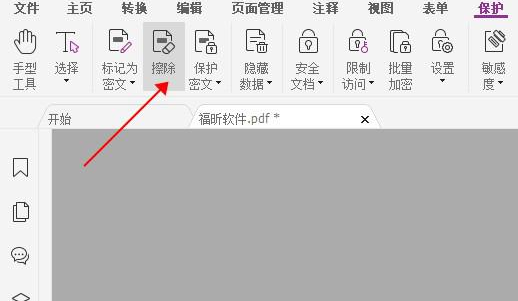 原來福昕高級PDF編輯器里藏著一塊橡皮擦