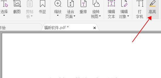 pdf高亮