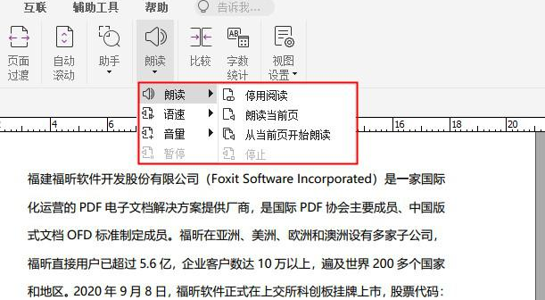 福昕高級PDF編輯器朗讀功能?這個冷門小技巧你掌握了嗎