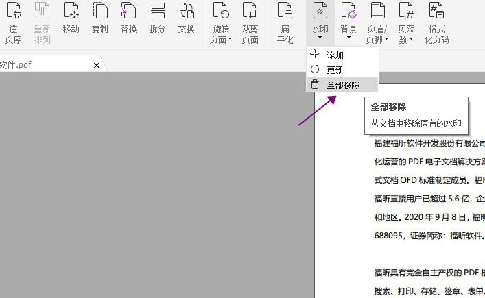 怎么編輯pdf