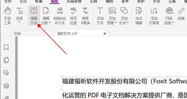 PDF編輯文本