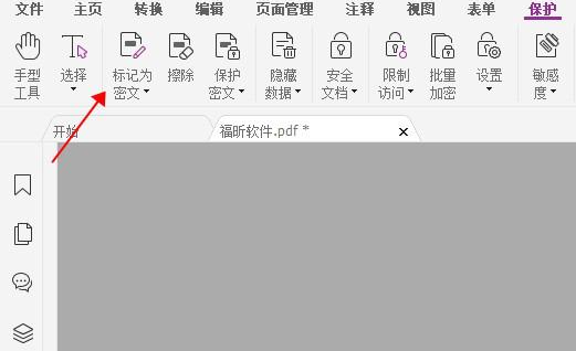 pdf標(biāo)記密文