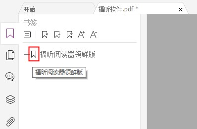 想要添加PDF書簽的方法