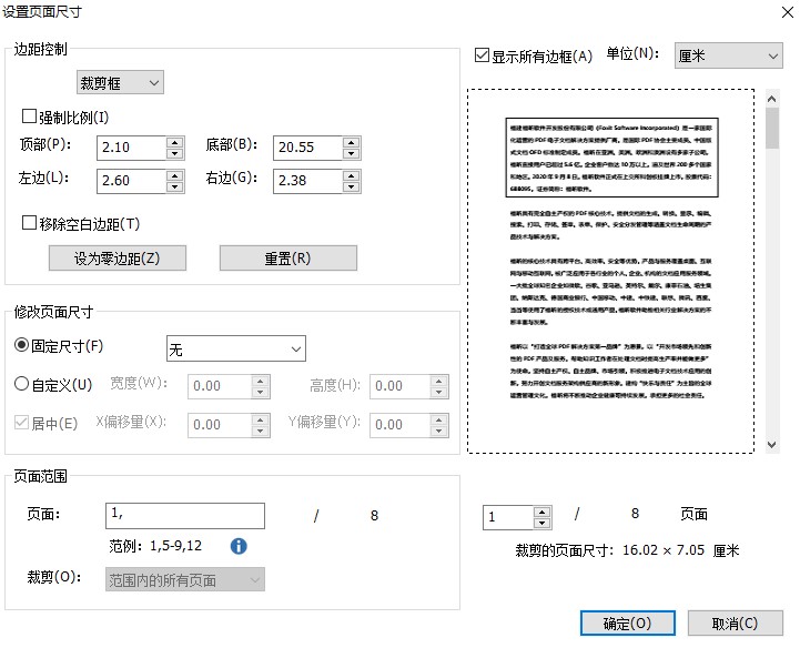 怎樣進(jìn)行PDF裁剪