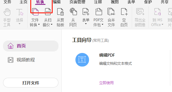 pdf轉(zhuǎn) 圖片