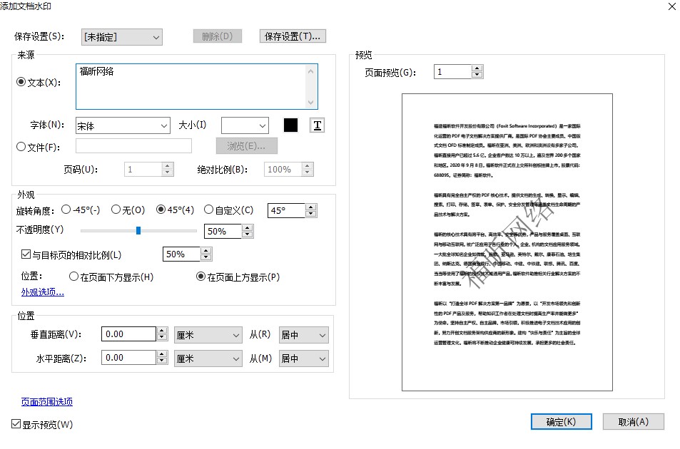 怎樣添加PDF水印