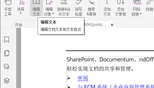 pdf 如何編輯